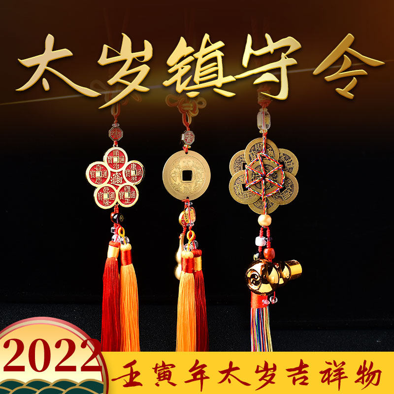 2022 tiger years old town goalkeeper car pendant Six imperium hyacinth belongs to tiger Snake Monkey Pig Mascot