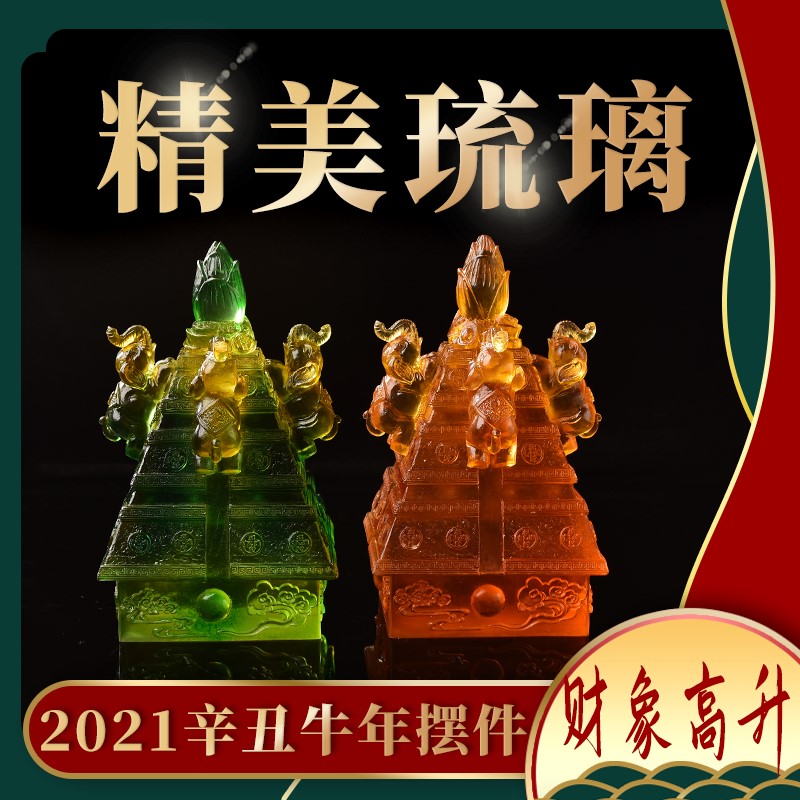 Yi Ming Kaiju Yijia Town Cai Caixiang Gao Sheng Auspicious Hong glass ornaments 2021 copper Tai Sui tower ornaments