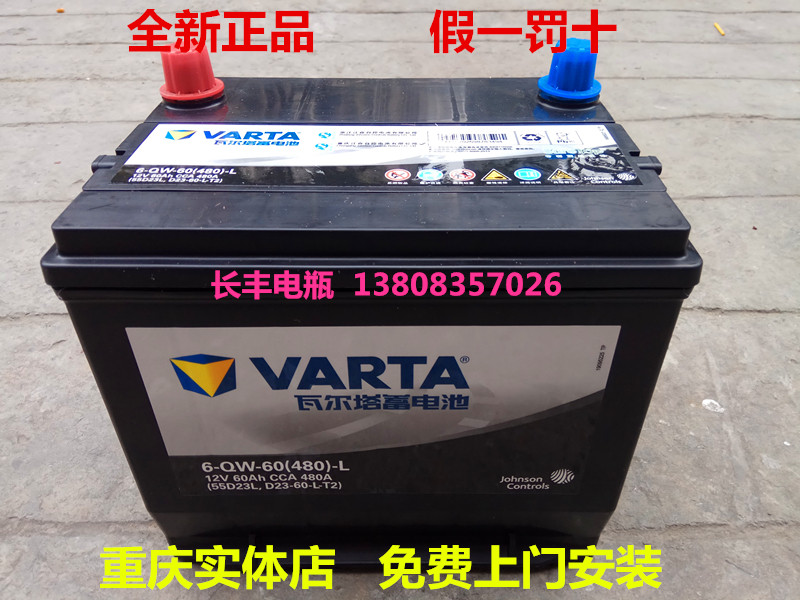 Varta 12v60ah подходит для автомобильного аккумулятора Teana Mitsubishi Qijun Hyundai IX35 Yuedong K3 Vectra 55D23