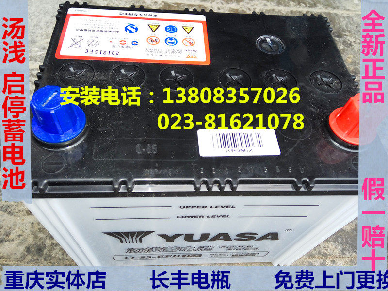 Аккумулятор yuasa q85