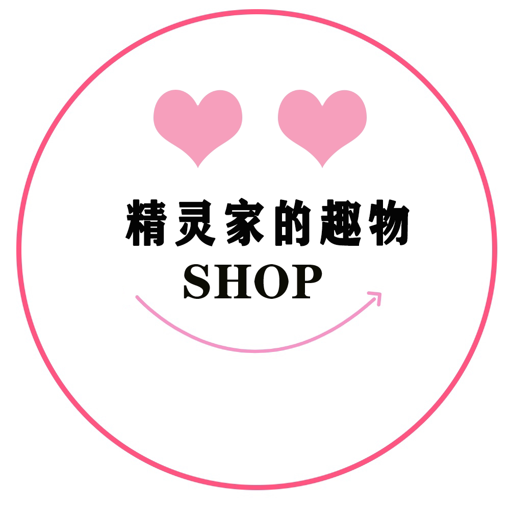 小精灵家的趣物商店