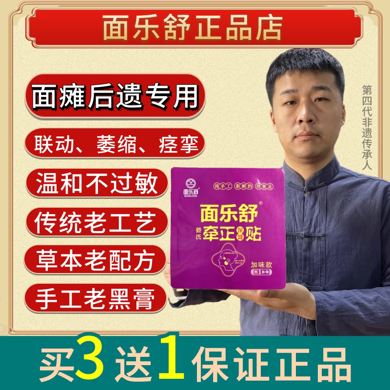 Facial Paralysis Sticking with Healing Cream Facial Paralysis After-effects Paste Hanging Line Wind Mouth Crooked Spastic Spasticity Health Care Episteo