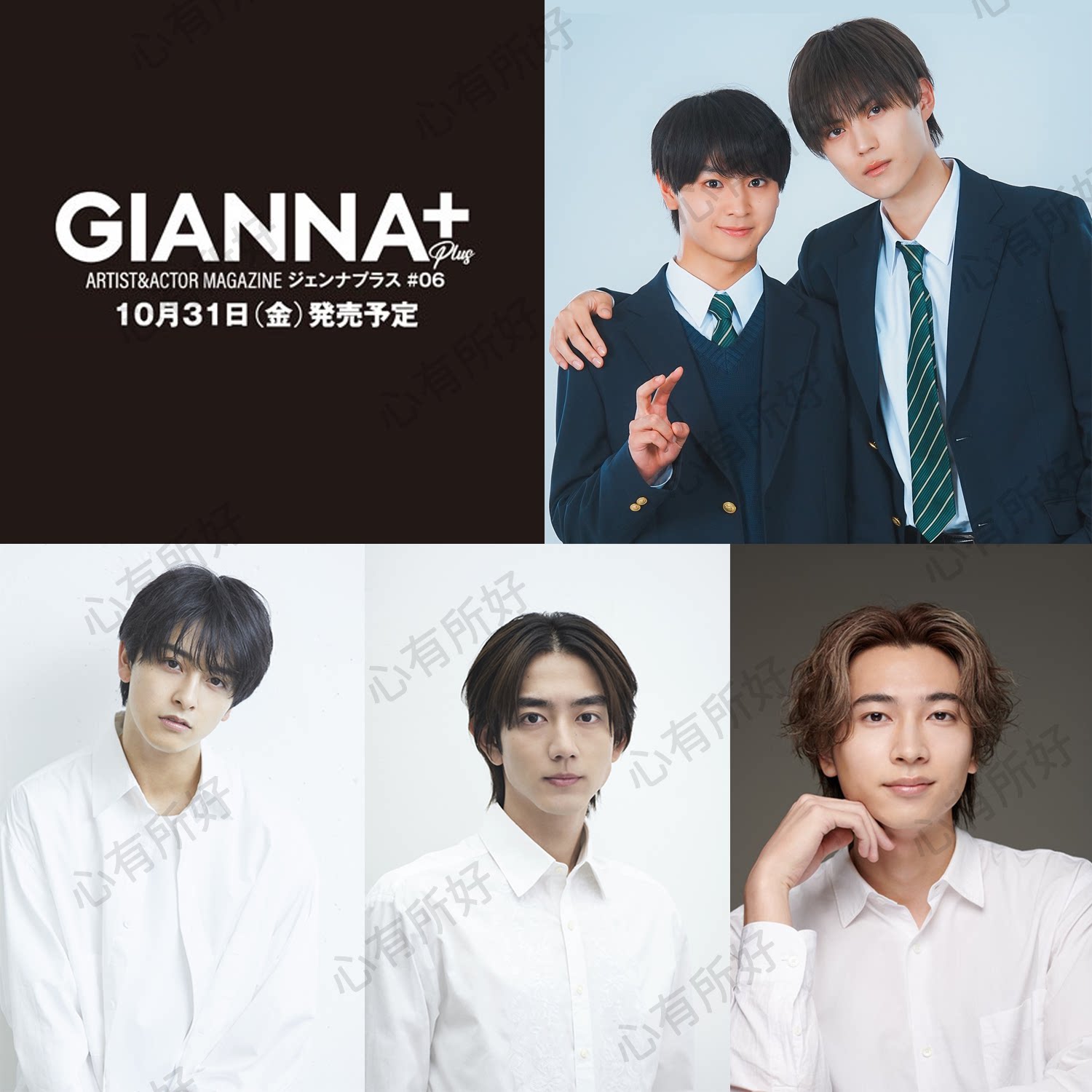 GIANNA+ plus藤本洸大 簡秀吉 HMV特典付き GIANNA+ 簡秀吉 藤本洸大