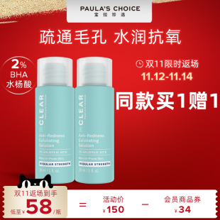 宝拉珍选净颜爽肤水2%水杨酸30ml