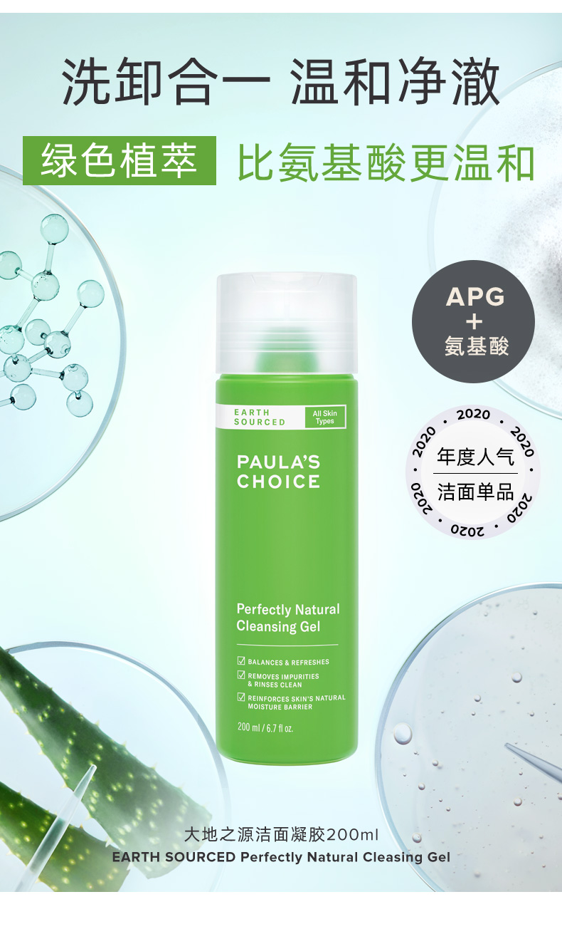 美国进口 Paula’s Choice 宝拉珍选 大地之源洁面露 洗面奶 200ml 天猫优惠券折后￥119包邮（￥230-111）