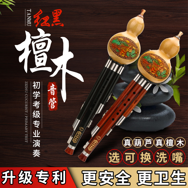 Natural anti-fall red ebony gourd silk instrument beginner c key small d lower b tone g f key professional playing type instrument