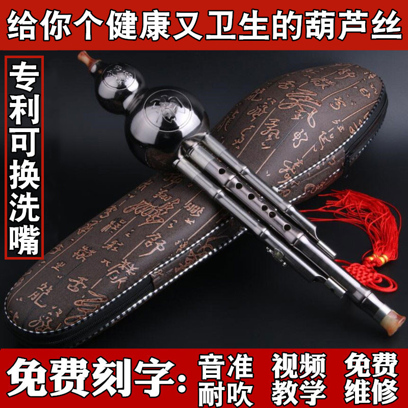 Yunnan anti-fall gourd silk instrument beginner C key lower B key professional playing type children's primary school students introductory self-study