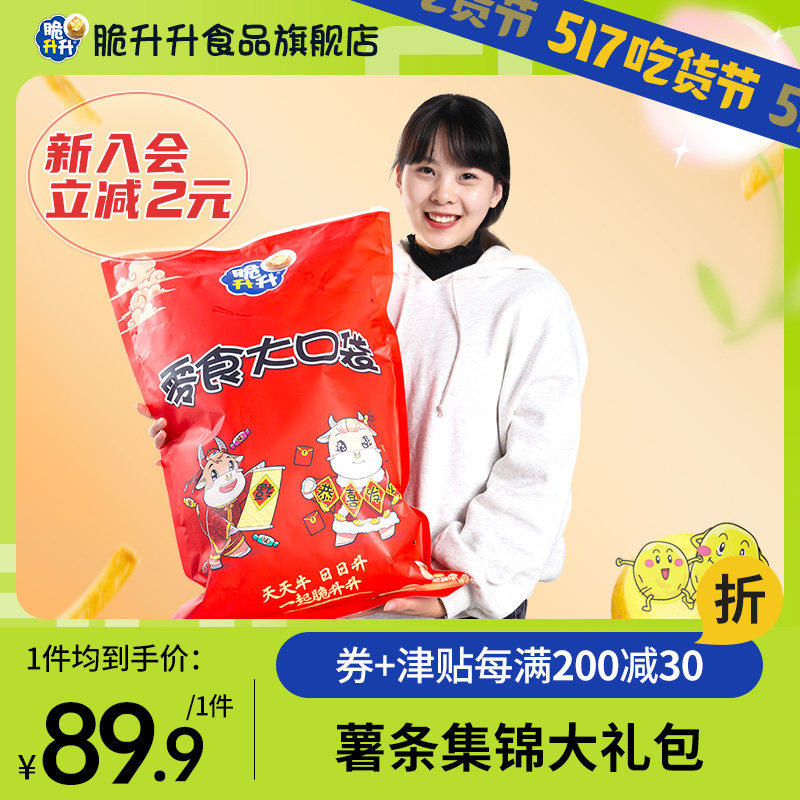 Crispy liters Snack Big Gift Bag Variety Gourmet Fries Chocolate Chips Casual Food Web Red Giant Sending Girlfriend