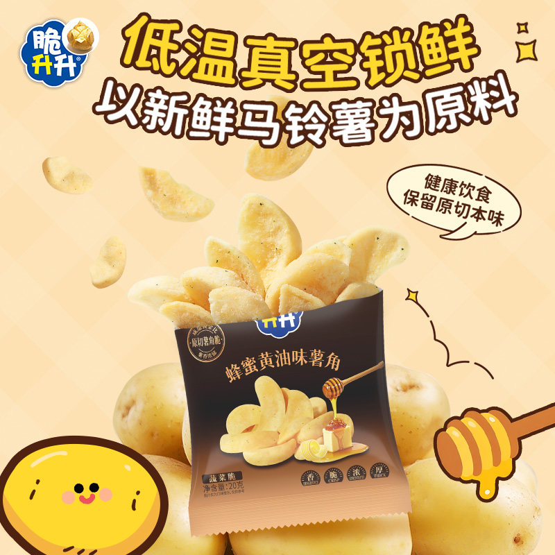 【中国直邮】 脆升升 香脆薯角 蒜香黄油味 20g*5包 鲜薯原切 蒜香味 薯条 【年货必备】 休闲零食