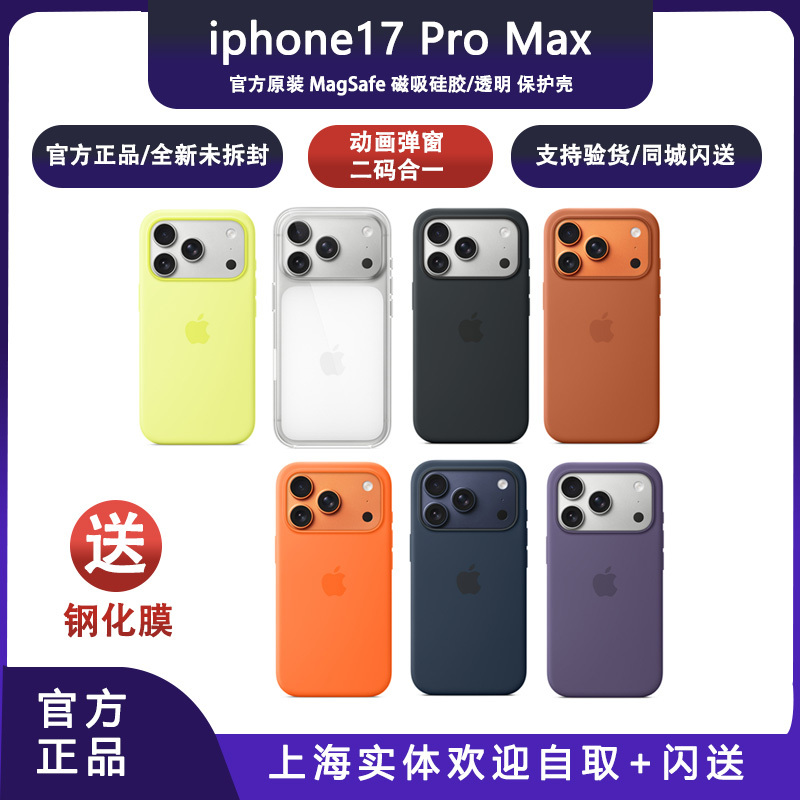 Suitable for Apple Iphone17Pro/17Max/17 Frost Air Magnetic Silicone Transparent Protective Case Apple Mobile Phone Case Liquid Shell Technology Fabric Protective Case Colorful Protective Frame Genuine