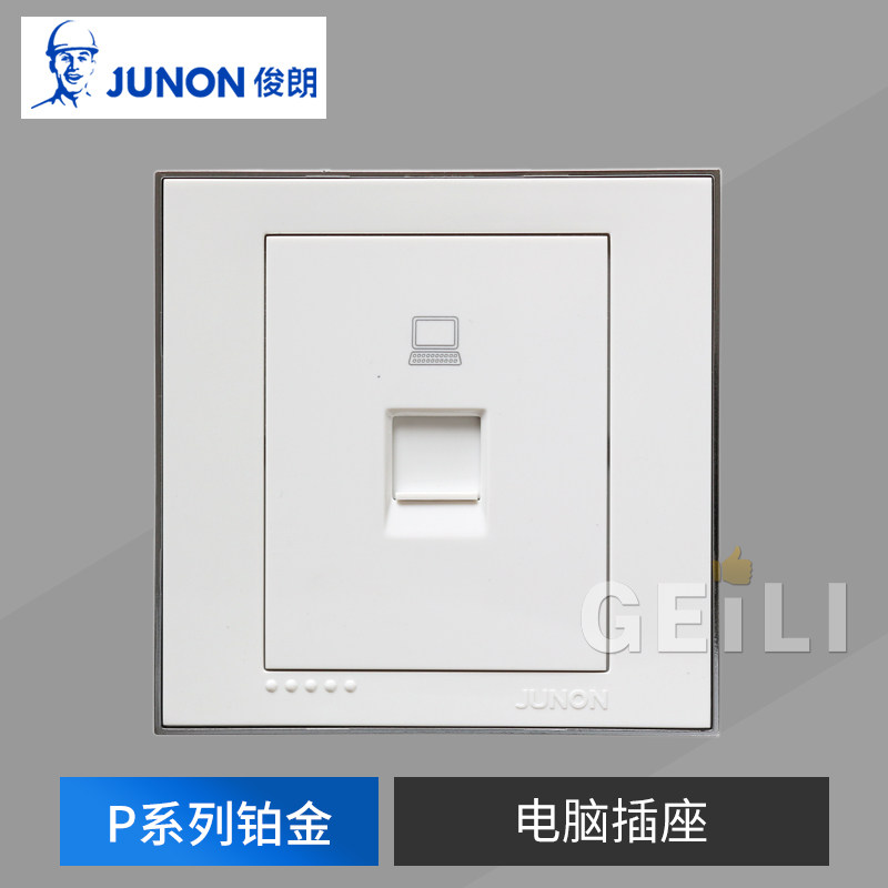 JUNON Junlan P Series Platinum Switch Network Route Socket 86 Type Concealed single-linked computer plug-in Internet interface white