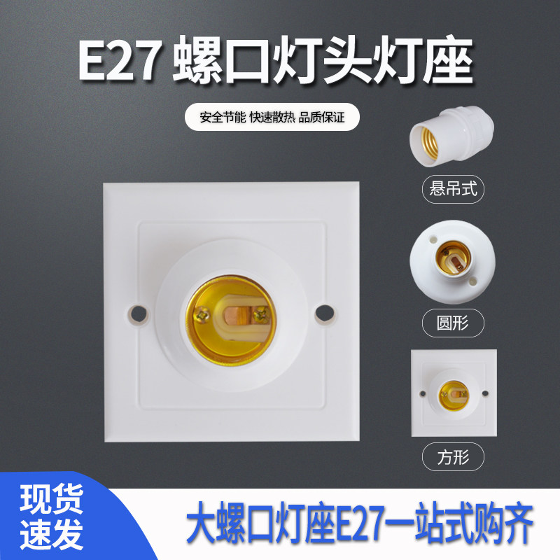 Nanfan pendant lamp holder Yongxin E27 screw round flat lamp holder concealed 86 type Luokou lamp holder lamp accessories