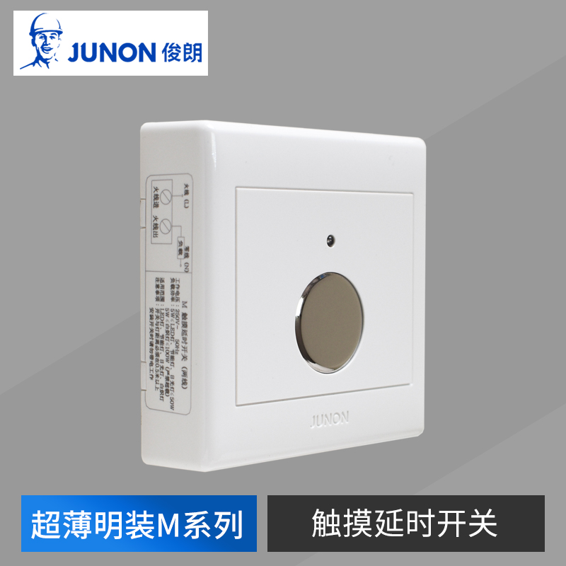 junon Junlong Ming Mount M Series Touch Time-lapse Switch Control Daylight Lamp 86 Type Home Wall Switch Socket