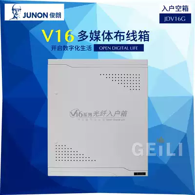 Junlang V16 fiber box weak current box household lighting empty box multimedia collection line wiring concealed distribution box