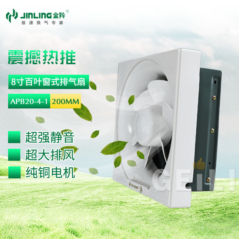 Jinling exhaust fan 8 inch square louver semi-plastic silent kitchen smoke machine wall dressing room ventilation fan boutique