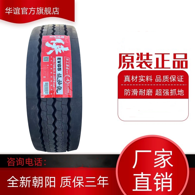 Chaoyang Tires 205 215 225 235 245 265285/70/75R 8.5/9.5R17.5 R19.5 Chaoyang Tires 205 215 225 235 245 265285/70/75R 8.5/9.5R17.5 R19.5