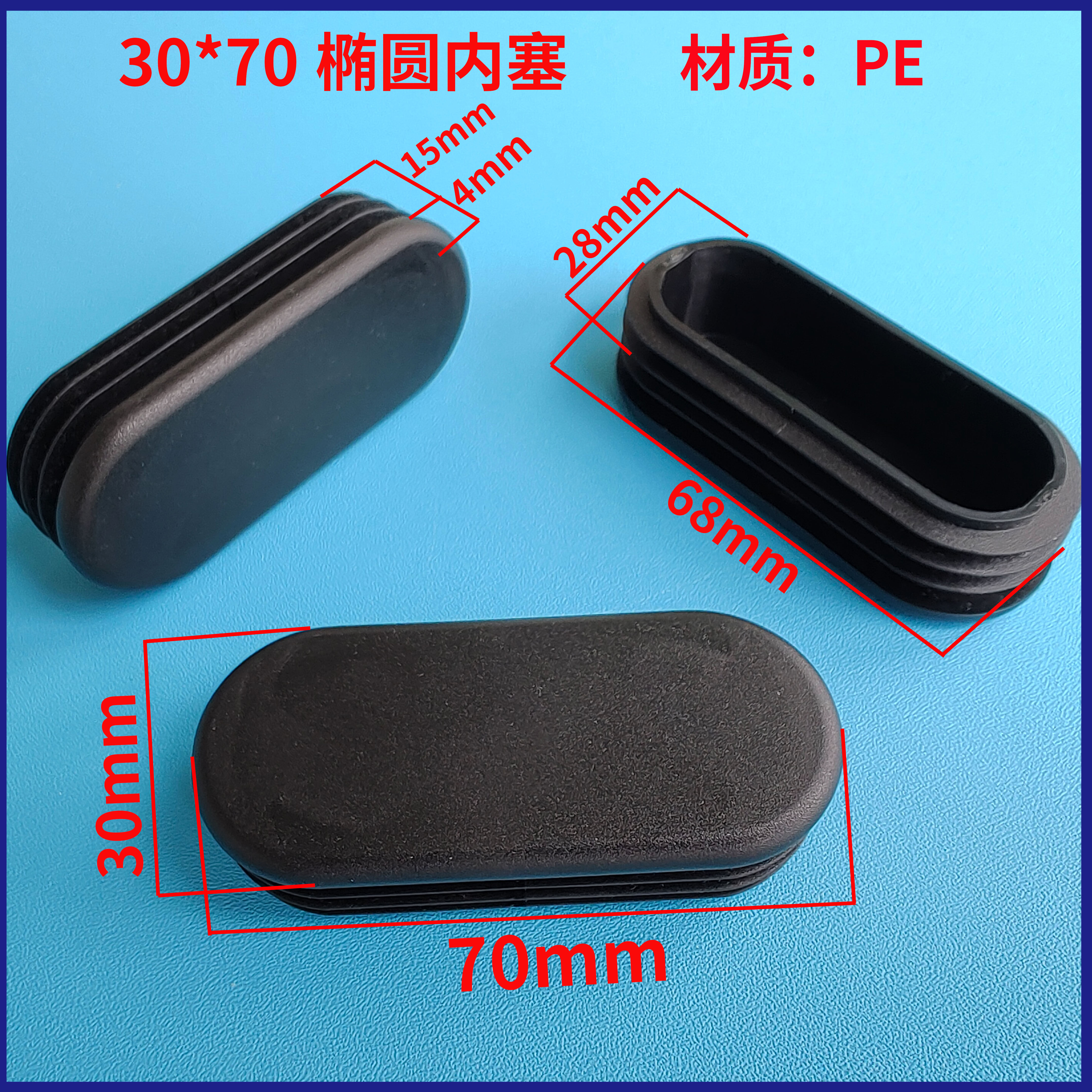 PE管塞大揭秘！椭圆管塞/旦形堵头怎么选？避坑指南来了🔥-家具脚垫-淘宝百科网