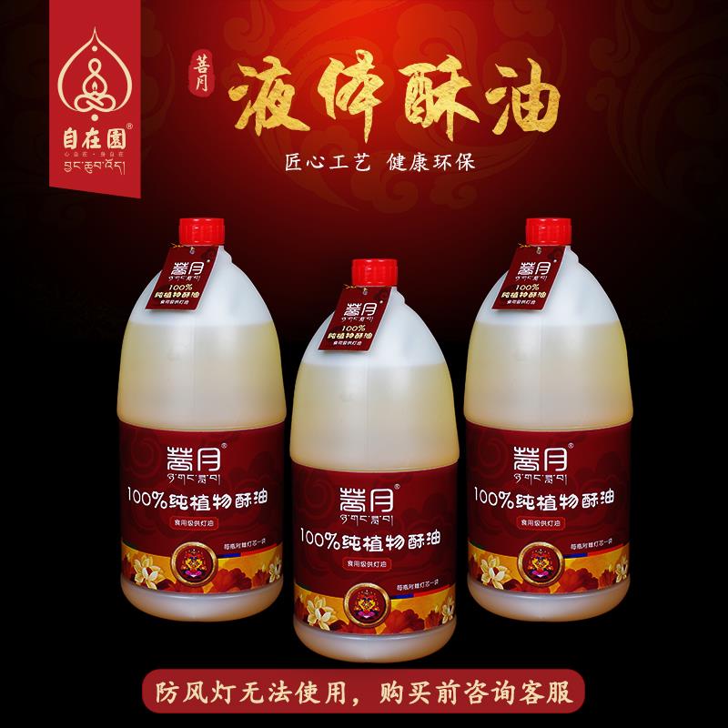 Bodhisattva plant liquid butter lamp 2 liters per bottle for the temple for the Buddha for the lamp Changming lamp Buddha oil lamp