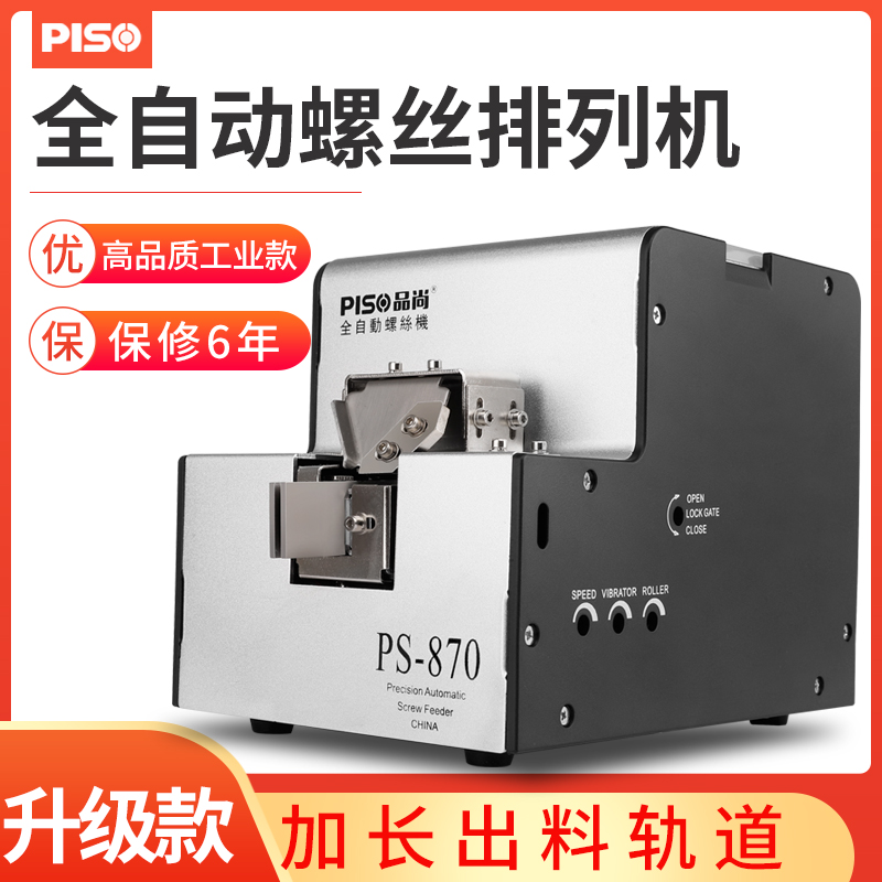 Screw-machine adjustable track fully automatic handheld screw arrangement machine feeding machine lengthened rail screw feeder-Taobao