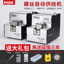 Digital display screw machine supply machine 0-5MM electric screwdriver screw arrangement machine fully automatic screw machine handheld screw machine