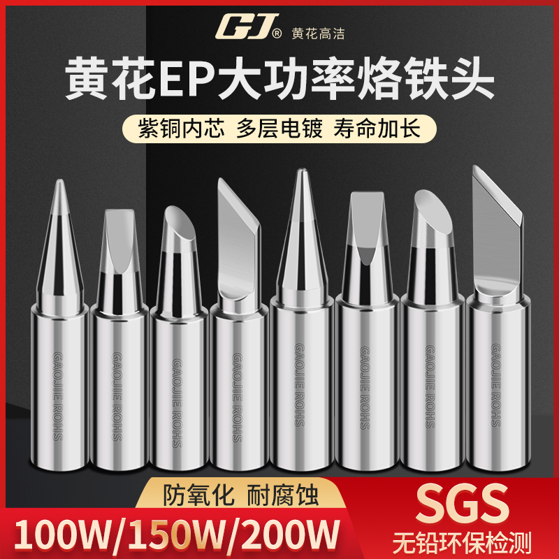 Guangzhou yellow flower EP-D100W electric iron heating core branded iron head 150W 200W casing high cleaning soldering iron nozzle-Taobao