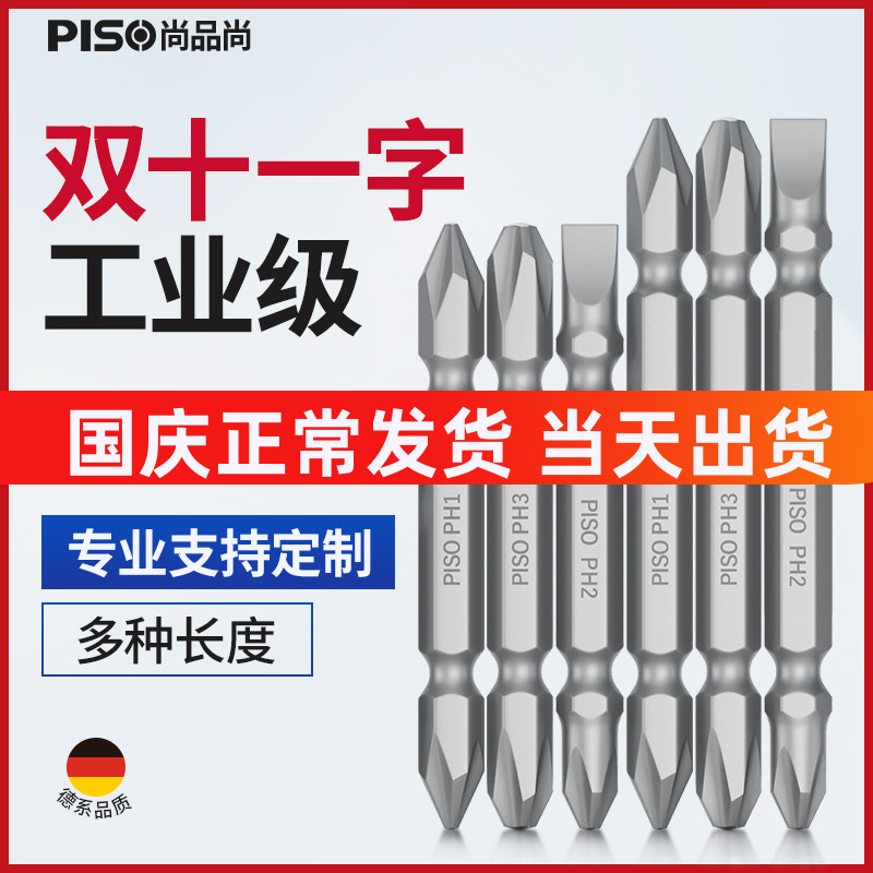一字十字批头强磁超硬手电钻专用双头披咀电动螺丝刀头高硬度两用