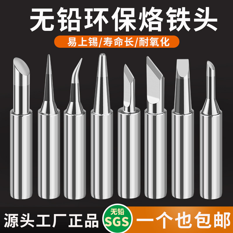 电烙铁头刀口936洛铁头尖可换头配件铬内热式锡焊枪头通用烙铁头