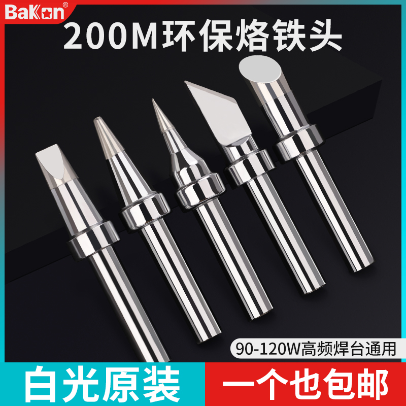 White light 200M series soldering iron tip 203H high frequency K knife head horseshoe tip 203 soldering iron tip soldering station soldering iron tip