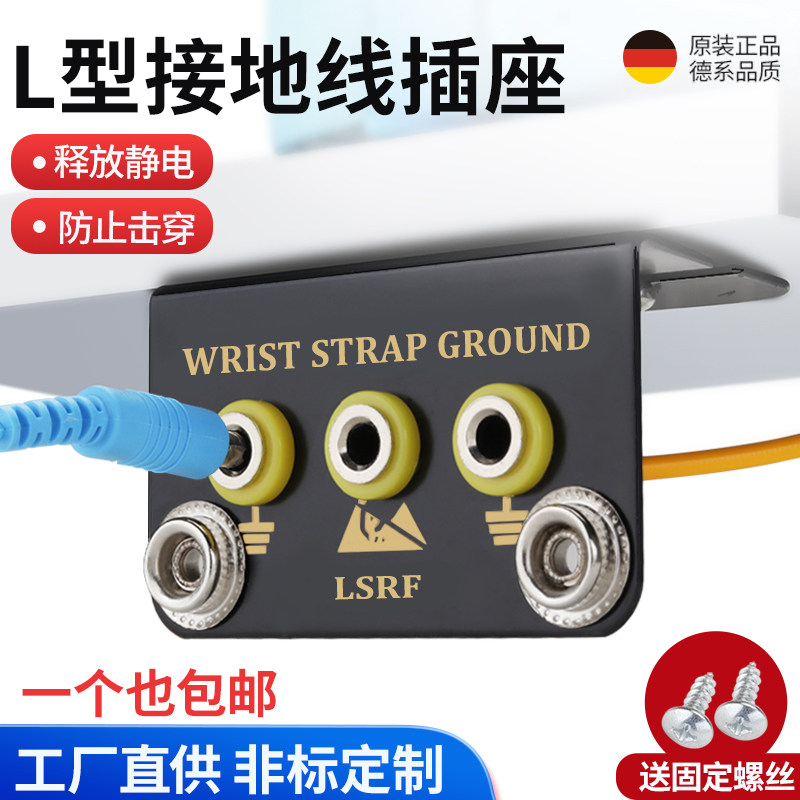 防静电L型接地线插座 台垫接地扣插座 手环手腕带接地插座 连接线