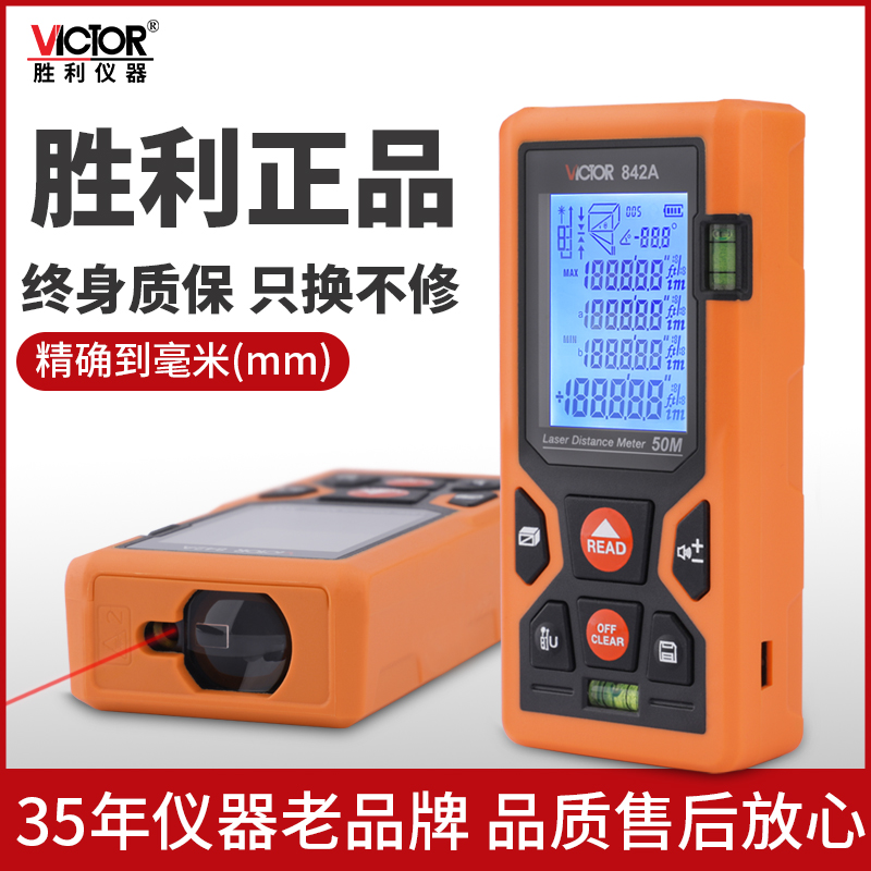 Triumph laser rangefinder high-precision handheld laser ruler electronic infrared measuring scale distance instrument room instrument-Taobao