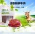 Heyka Pet Snacks Đồ ăn nhẹ thịt bò cho chó Mua 2 Tặng 1 Dải thịt bò miễn phí để chải lông cho chó - Đồ ăn vặt cho chó