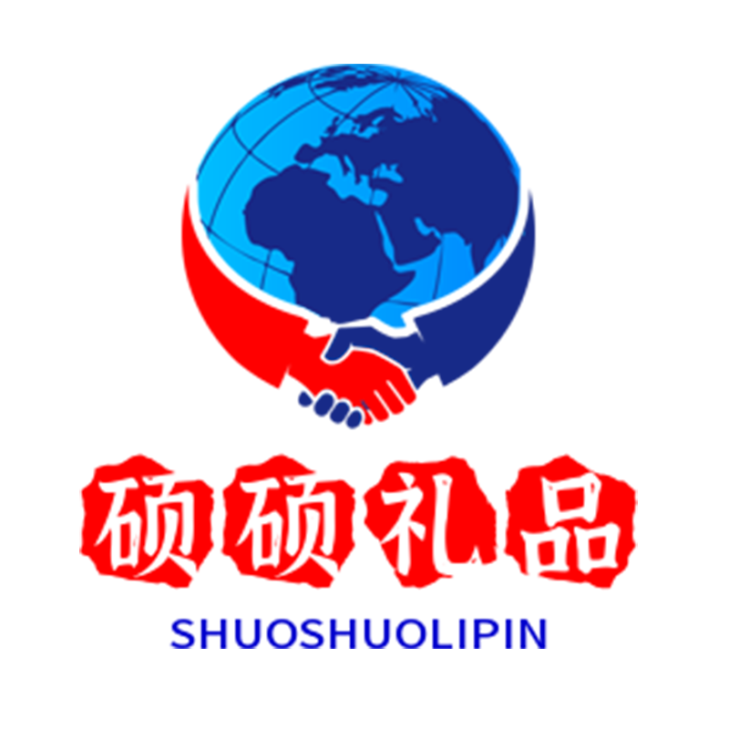 硕硕礼品奖品文具批发