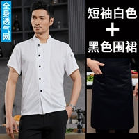 Дышащий белый черный фартук, короткий рукав