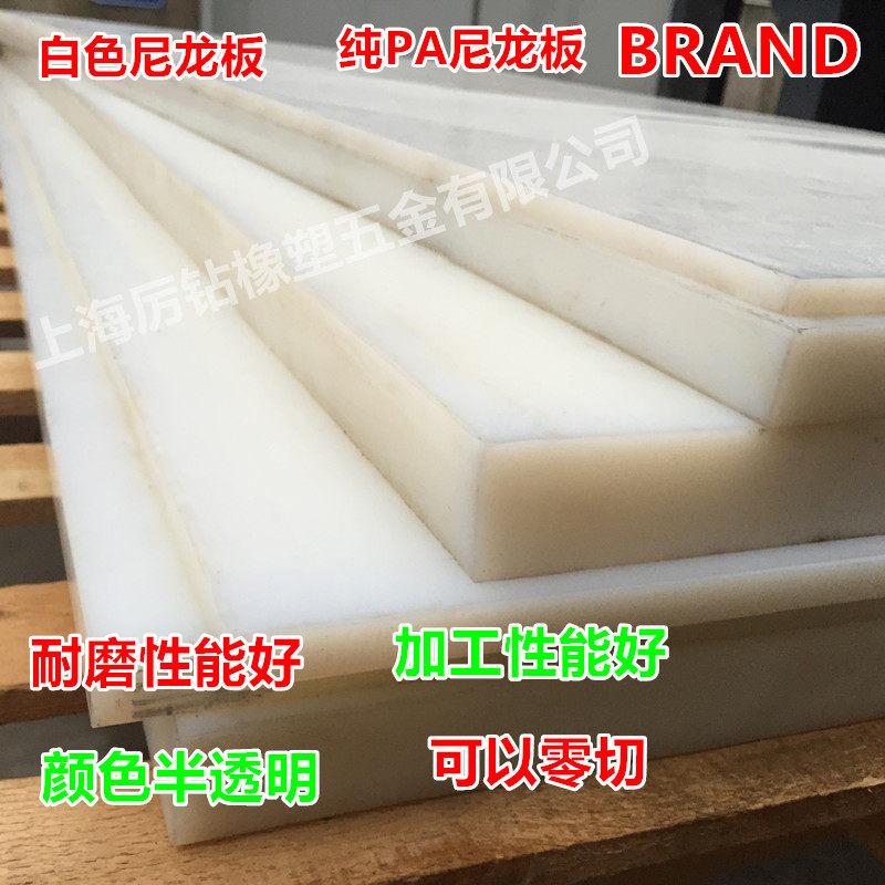 New material pure PA6 white nylon board translucent wear-resistant can be zero-cut non-standard custom