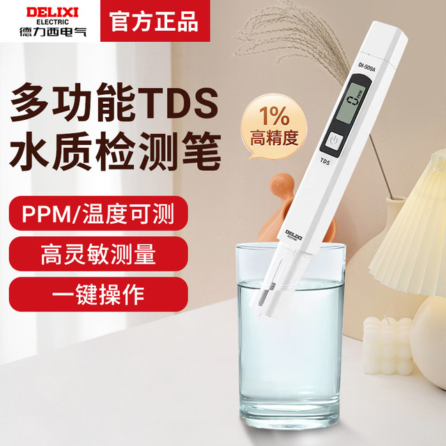 Delixi high-precision TDS water quality detection pen water purifier water quality test pen household pure water quality detection instrument