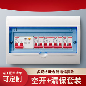 Household Distribution Box Complete Set, Concealed or Surface-Mounted, with Delixi Circuit Breaker Protection Box, Suitable for Meter Branch Wiring Assembly