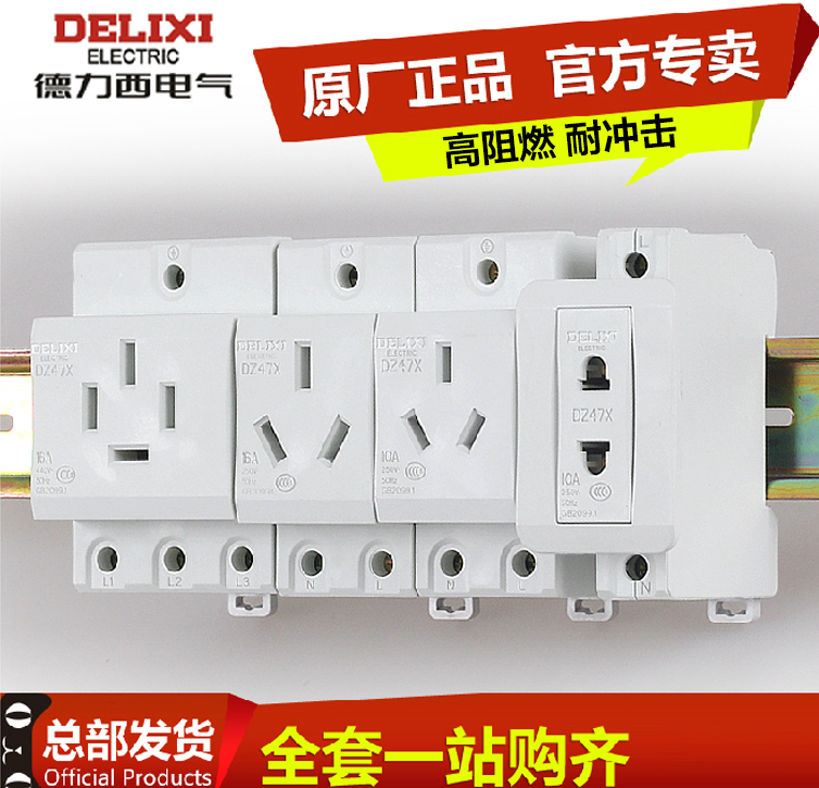 Delixi AC30 modular socket 10A two-pole 16A three-hole five-hole DZ47X distribution box rail socket