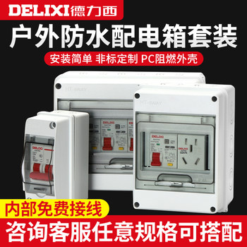 Delixi Surface-Mounted Distribution Box Waterproof Circuit Breaker Box Outdoor Switch Leakage-Proof Rainproof Plastic Charging Pile Protection Box