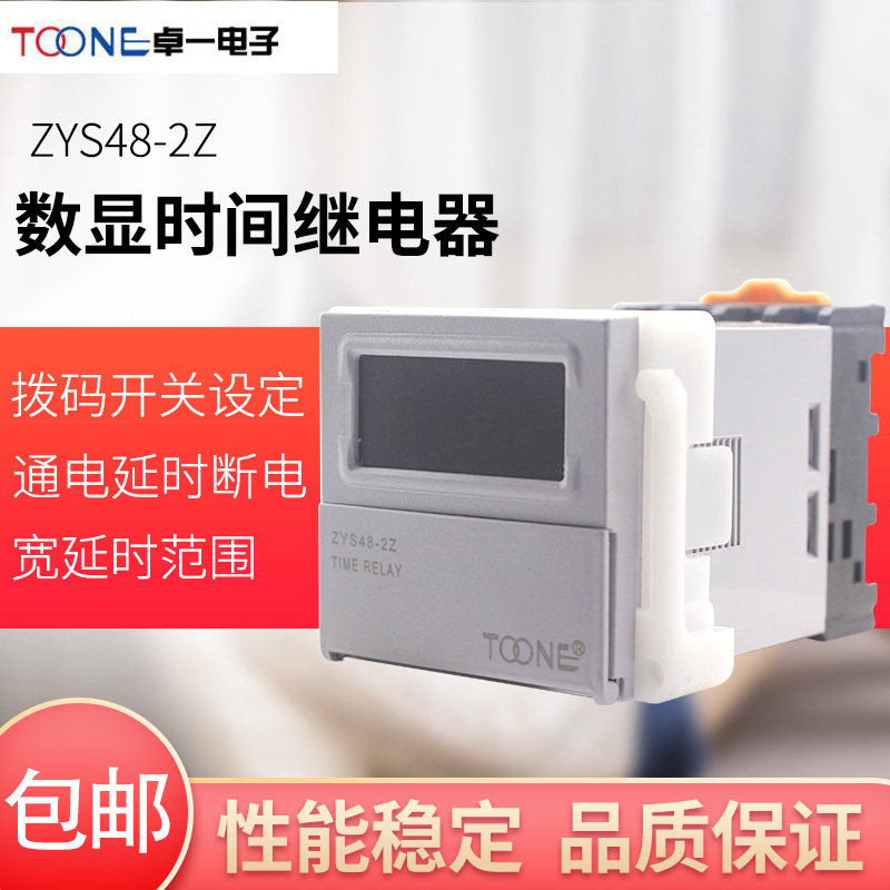 Zhuoyi Electronic digital display time-lapse relay ZYS48-2Z electrified time-lapse power cut 24220 V DH48S-2Z