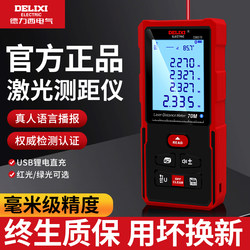 Delixi 레이저 범위 파인더 적외선 높은 정밀도