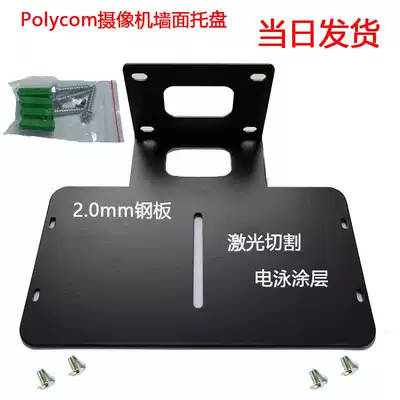 Poly Tong video camera tray Group310 500 550 700 fourth generation lens Wall tray bracket