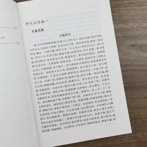 [Подлинное] Kaiyuan Zhanjing (вверх и вниз) Qu Henda/иллюстрирует обратное изображение Джи Тонг Шу Джи Син Син Сюэ, фильм Dacheng, The Old Star, The Star Ping, The Six 爻 玄 玄 Книжные книги книги книг книг книг книг книг книг книг Книги книг книг