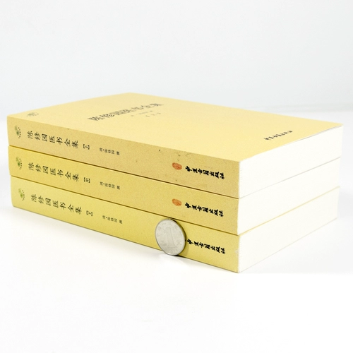 Медицинская книга Chen Xiuyuan Complete Works All 3 тома /Chen Xiuyuan Медицинская серийная книга Truster Sha Fang Ge Song Four Classic Typhoon Classic Woin Typhoid Cold Divien