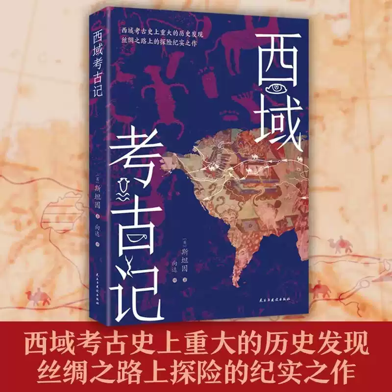 丝路译丛玄奘之旅（全五册）丝绸之路考古壁画佛像珠宝莫高窟史话丝绸之