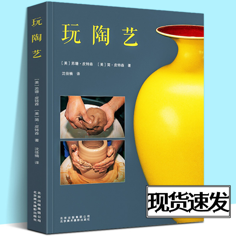 Pottery Art: from Beginner to Mastery - a Book on Pottery Handcrafting Techniques, Ceramic Sculpture Craftsmanship, Pottery Materials, Firing and Shaping Techniques, Decoration Methods, Master's Guide to Pottery Kiln Firing, Pottery Making Books Pottery Art: from Beginner to Mastery - a Book on Pottery Handcrafting Techniques, Ceramic Sculpture Craftsmanship, Pottery Materials, Firing and Shaping Techniques, Decoration Methods, Master's Guide to Pottery Kiln Firing, Pottery Making Books