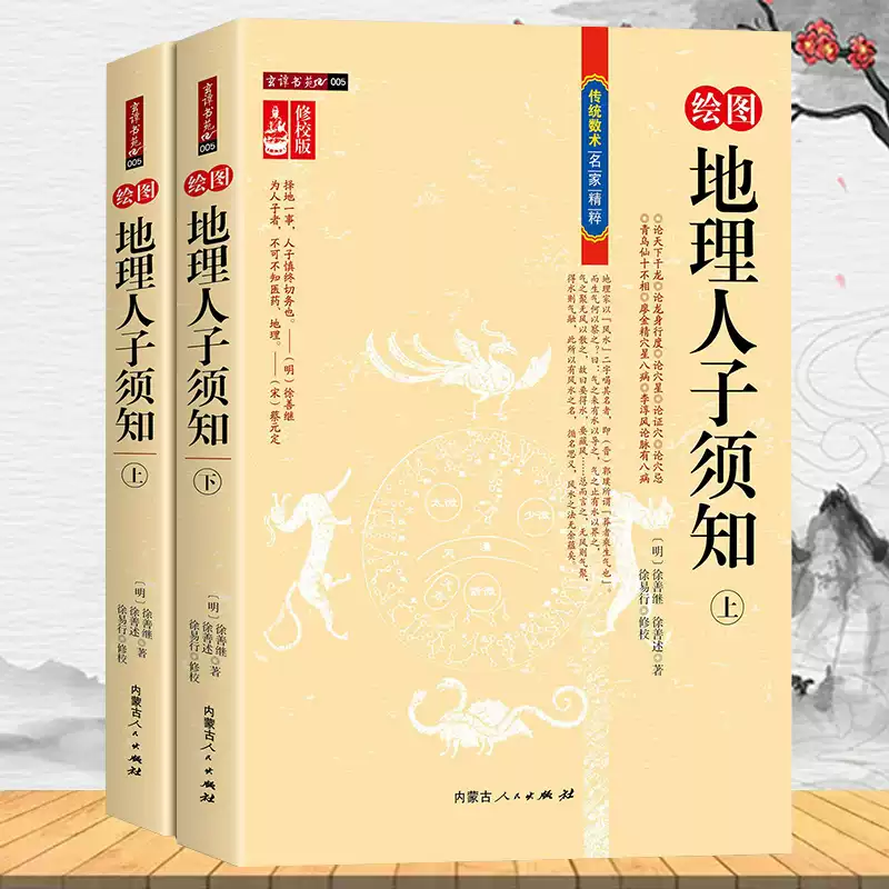 河洛精蕴/江永著蕴真书屋珍藏善本周易阴阳五要奇书河洛理数真数中国术
