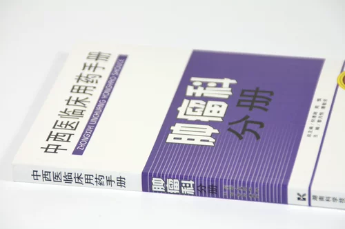 [5 БЕСПЛАТНАЯ ДОСТАВКА 5 Книг в акциях] Справочник по клиническим препаратам китайской и западной медицины: онкология