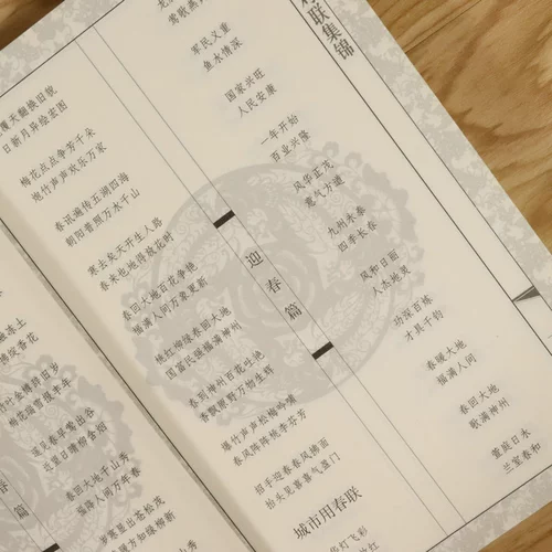 [Бесплатная доставка] Практическая коллекция спаривания Джим Джинкин, Правила практического писательского совета, китайский весенний фестиваль каллиграфия каллиграфия ценит сельское красно -белое мероприятие.