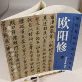 [Пять из инвентаризационного выбора продукта хвоста 11,5 юань] шедевр мастера каллиграфии, общая картина Оуян Сю, древние записи древних книг, кистей, письменных постов, дворец Джиучэн 醴 醴 【【【【【【【【【【【【【【【【【【【【【【【