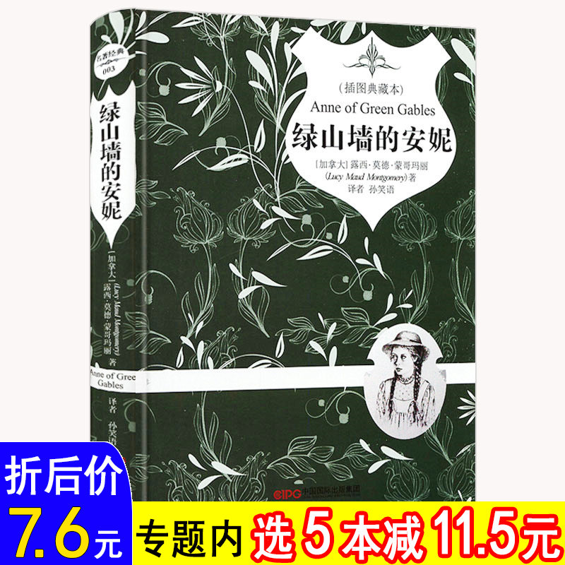 (Stock Tail selection 5 Bendowns 11 5) Green Mountain Wall's Anne Illustration Tibetan Ben Precision Montgomery The World Literary Name of the Fiction Master's Name Translation High School Junior High School Students Youth Edition extra-curricular books